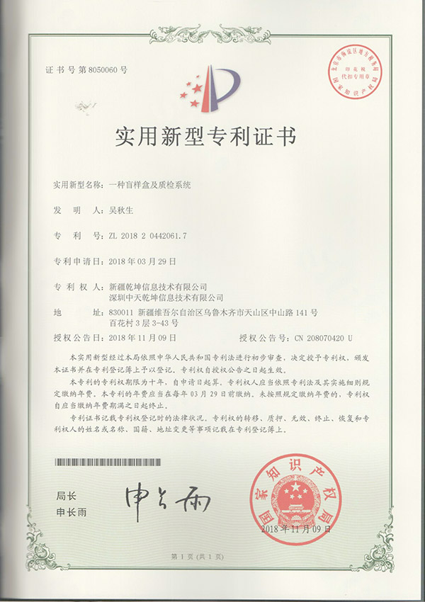 热烈庆祝中天乾坤集团取得发展史上第一份专利证书