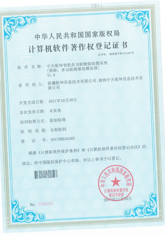 中天乾坤智能多功能粮情检测系统