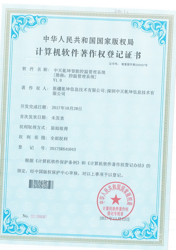 中天乾坤智能控温管理系统