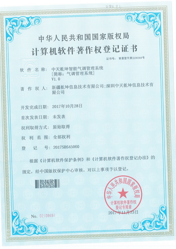 中天乾坤智能气调管理系统