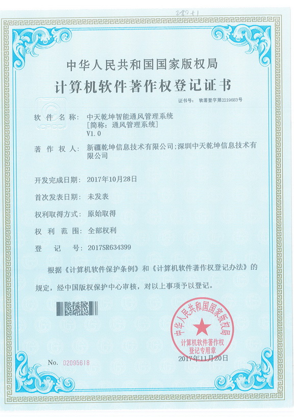 中天乾坤智能通风管理系统