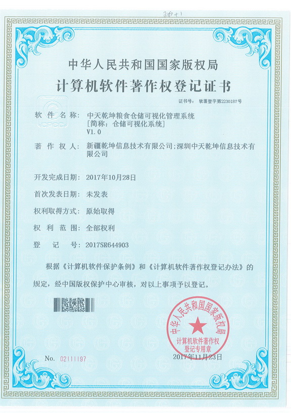 粮食仓储可视化管理系统