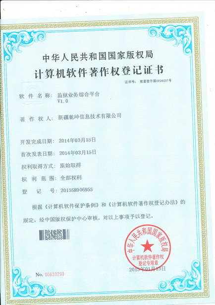 监狱业务综合平台