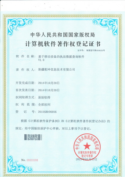 基于移动设备的执法数据查询软件