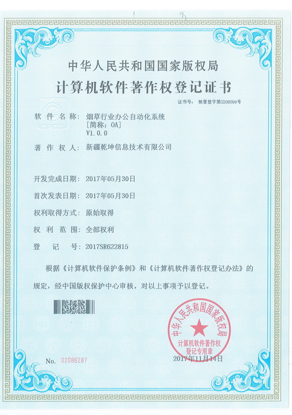 烟草行业办公自动化系统