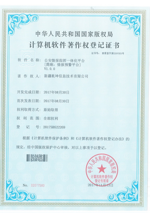 公安情报指挥一体化平台