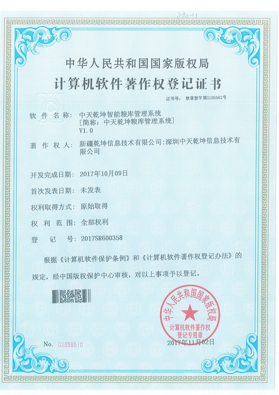 智能粮库管理系统