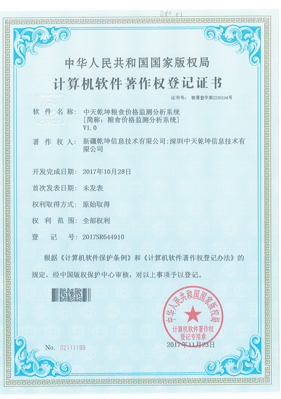 粮食价格监测分析系统