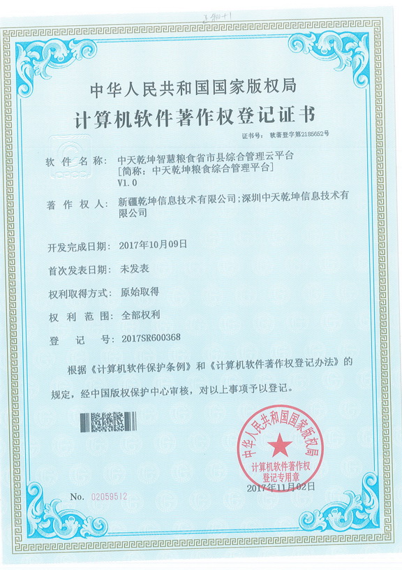 智慧粮食省市县综合管理云平台