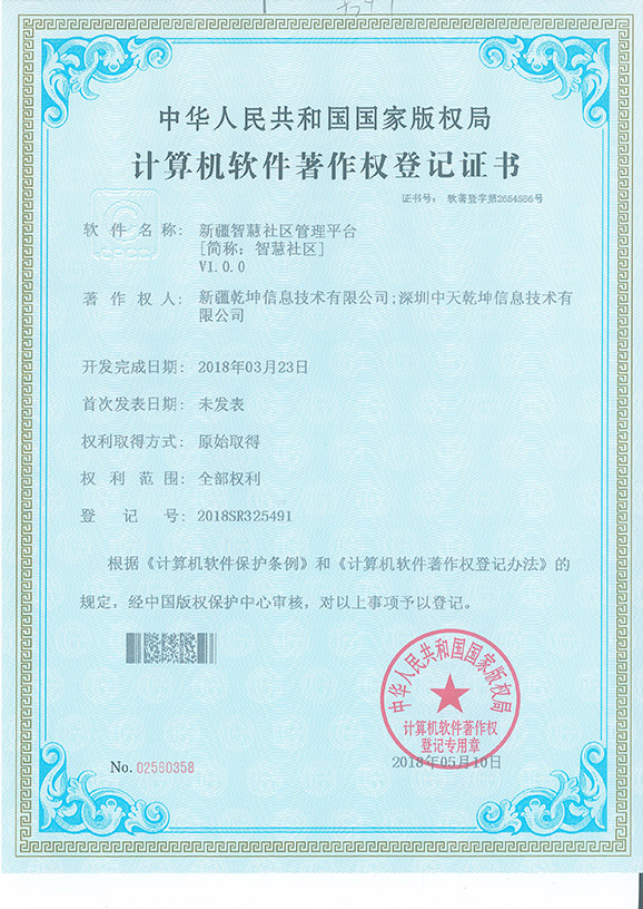 新疆智慧社区管理平台