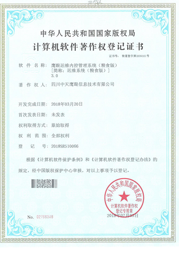 鹰眼运维内控管理系统（粮食版）