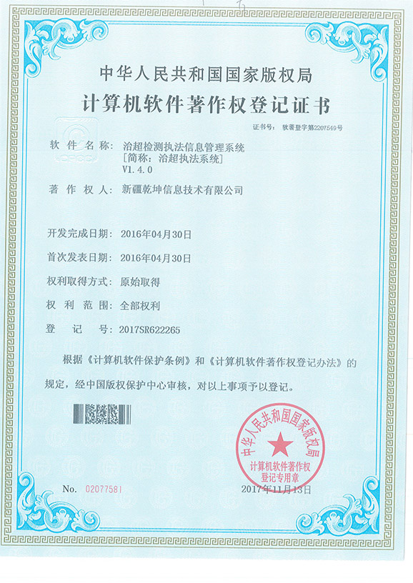 治超检测执法信息管理系统