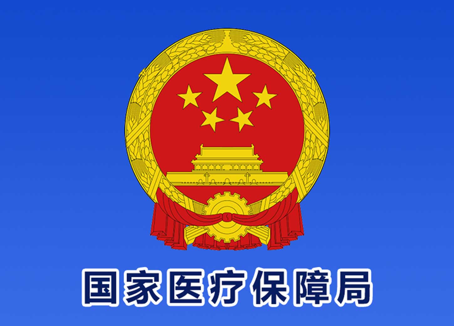 中共中央 国务院关于深化医疗保障制度改革的意见 ... 